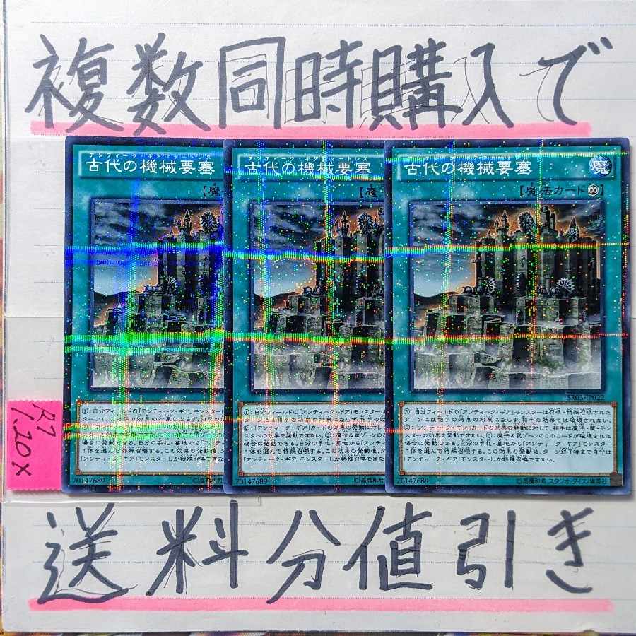 Ancient Gear Fortress Normal Parallel x 3 Yu-Gi-Oh (2) Antique Gear Fortress