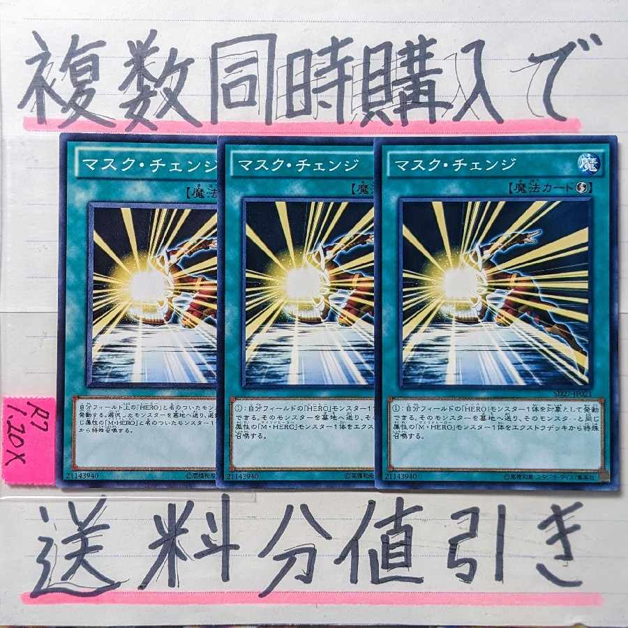 Mask Change Normal x 3 Yu-Gi-Oh 4) Hero