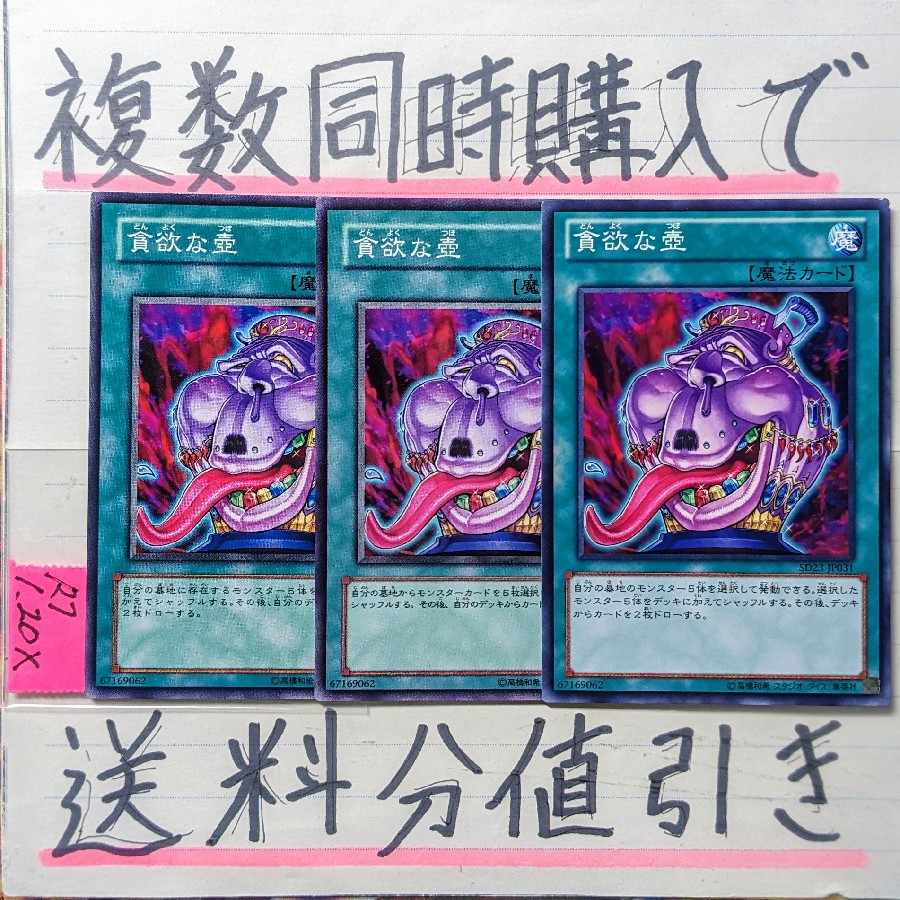 貪欲な壺　ノーマル×3枚　遊戯王③