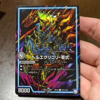 ヘルエグリゴリ -零式 SR