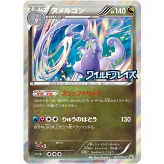 [Condition A-] Goodra (Wild Bulette's) [P] {031/XY-P}
