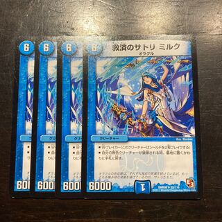 Satori of Salvation Milk U 52/110