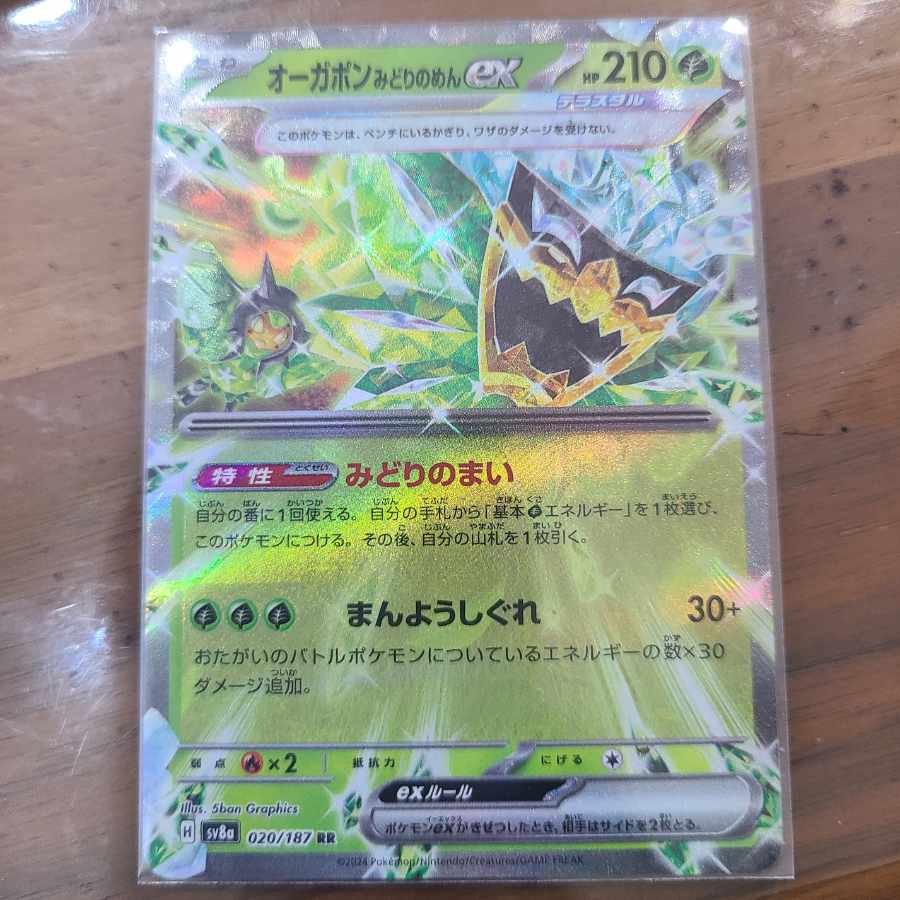 Augapon Midori-no-men ex RR 020/187