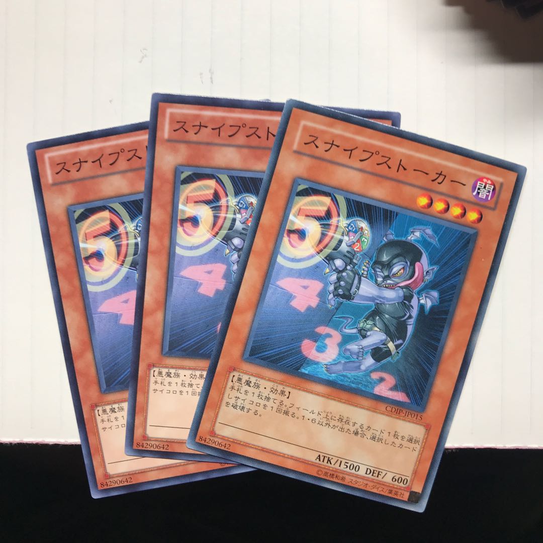 スナイプストーカー