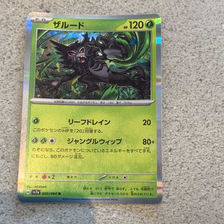 [レア!]ザルード ポケモンカード