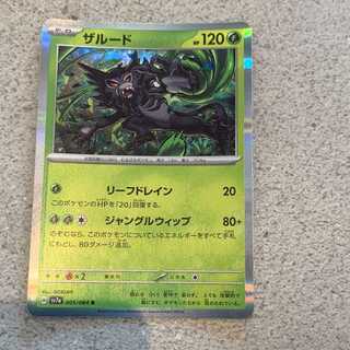 [レア!]ザルード ポケモンカード
