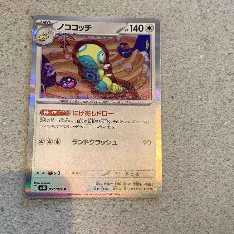 レア!]ノココッチ ポケモンカードの通販 ツバサ（905266014） | magi