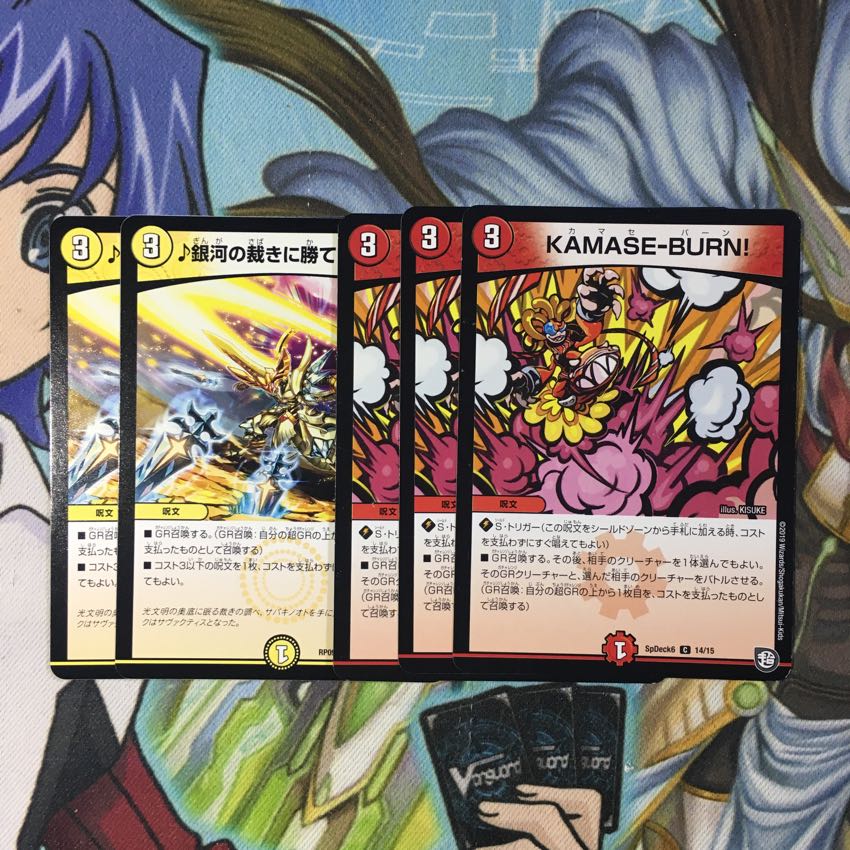 カマセバーン/銀河の裁きに勝てるもの無し 1枚