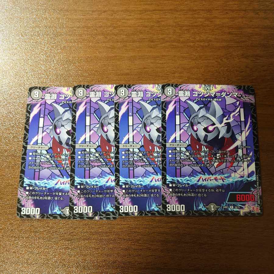 霊淵 ゴツンマ=ダンマ R 18/75