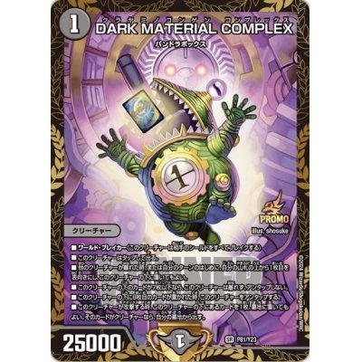 DARKMATERIALCOMPLEX【SR】{P81/Y23}《闇》の通販 カードラッシュ magi 