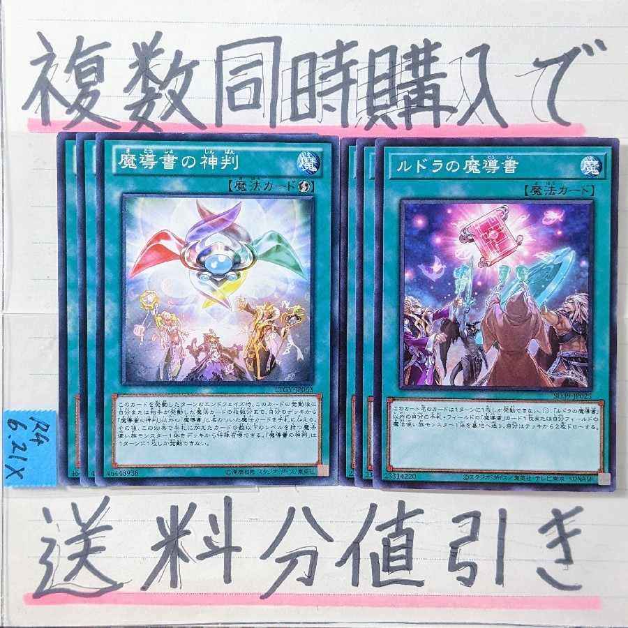 Grimoire Deck Parts 6-card set Rudra Spellbook of Judgment