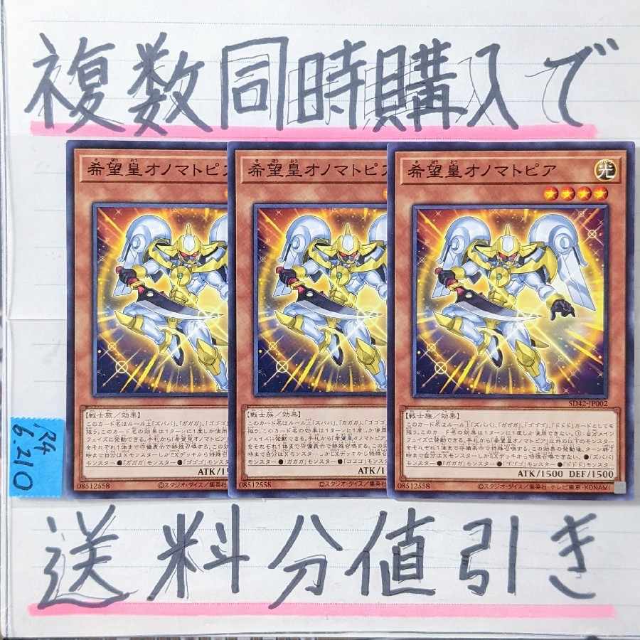 Utopic Onomatopoeia Normal x 3 cards Yu-Gi-Oh Hope