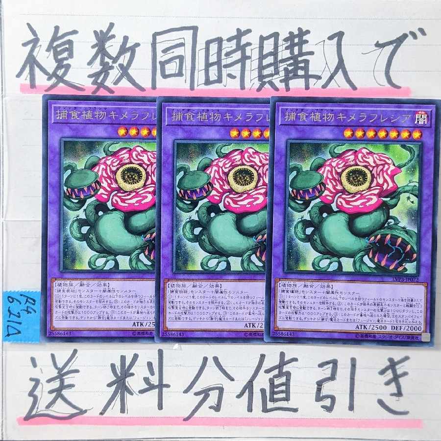 Predaplant Chimerafflesia letter rare x 3 Yu-Gi-Oh 4) Predator Plants