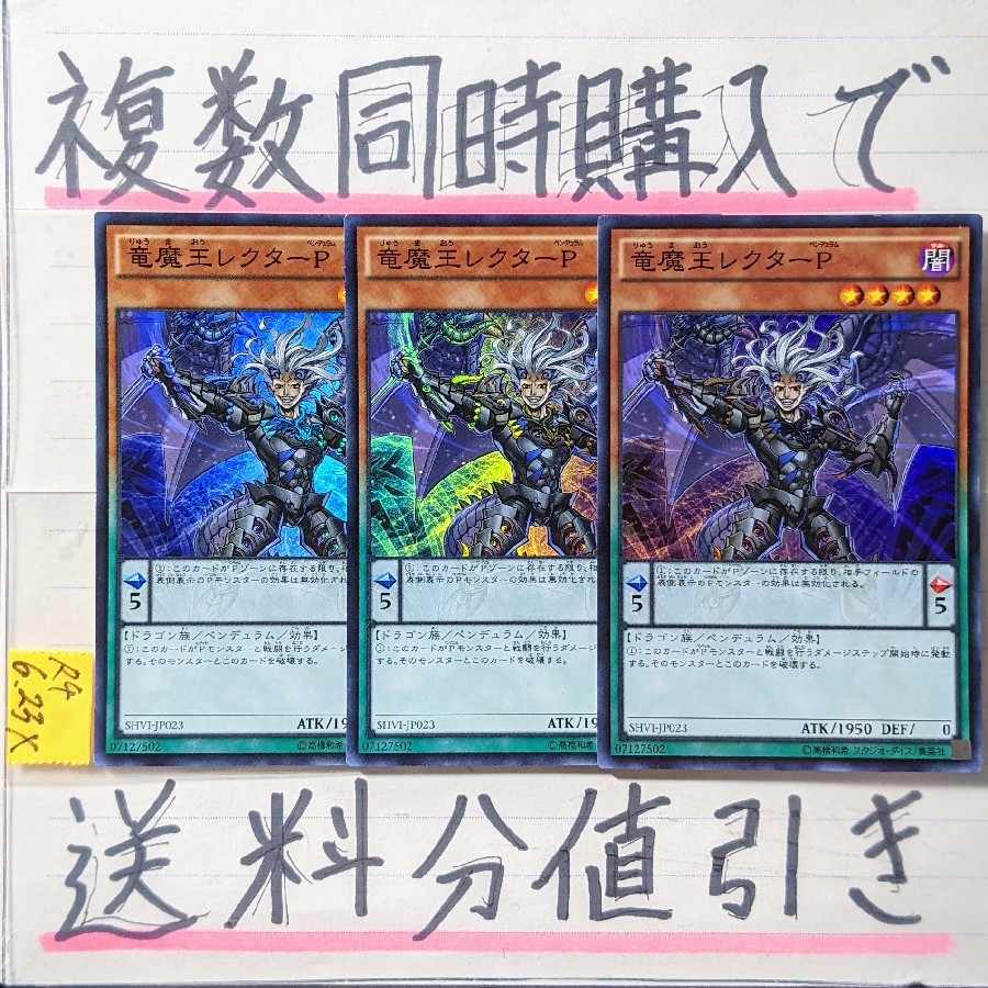 Dragon Demon King Rector P Super x 3 cards Yu-Gi-Oh 4) True Dragon Dragon Swordsman Dragon Demon King
