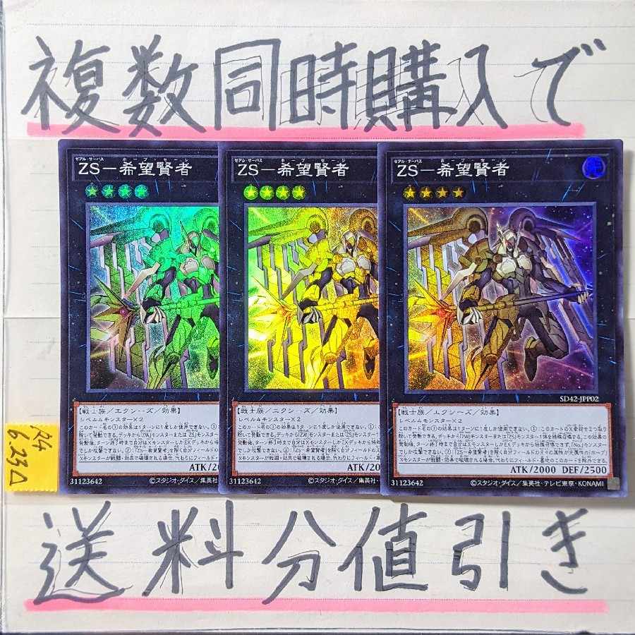 ZS- Hope Sage Super x 3 cards Yu-Gi-Oh (2) Hope Zeal Servus