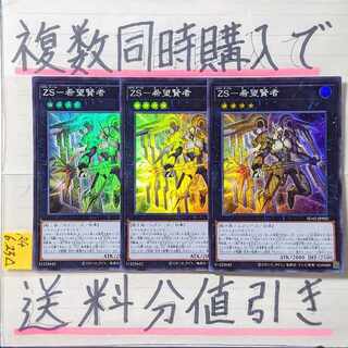 ZS- Hope Sage Super x 3 cards Yu-Gi-Oh (2) Hope Zeal Servus