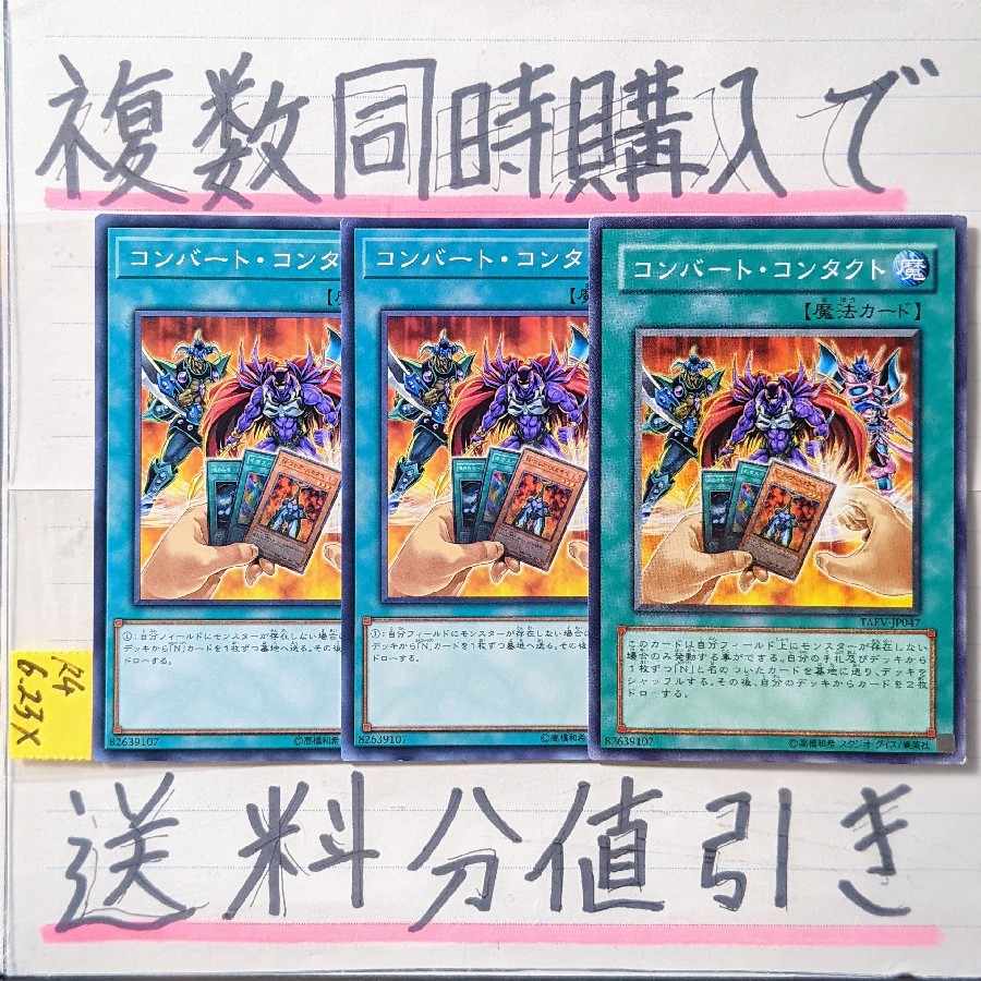 Convert Contact Normal x 3 Yu-Gi-Oh! Hero Neo-Spacian