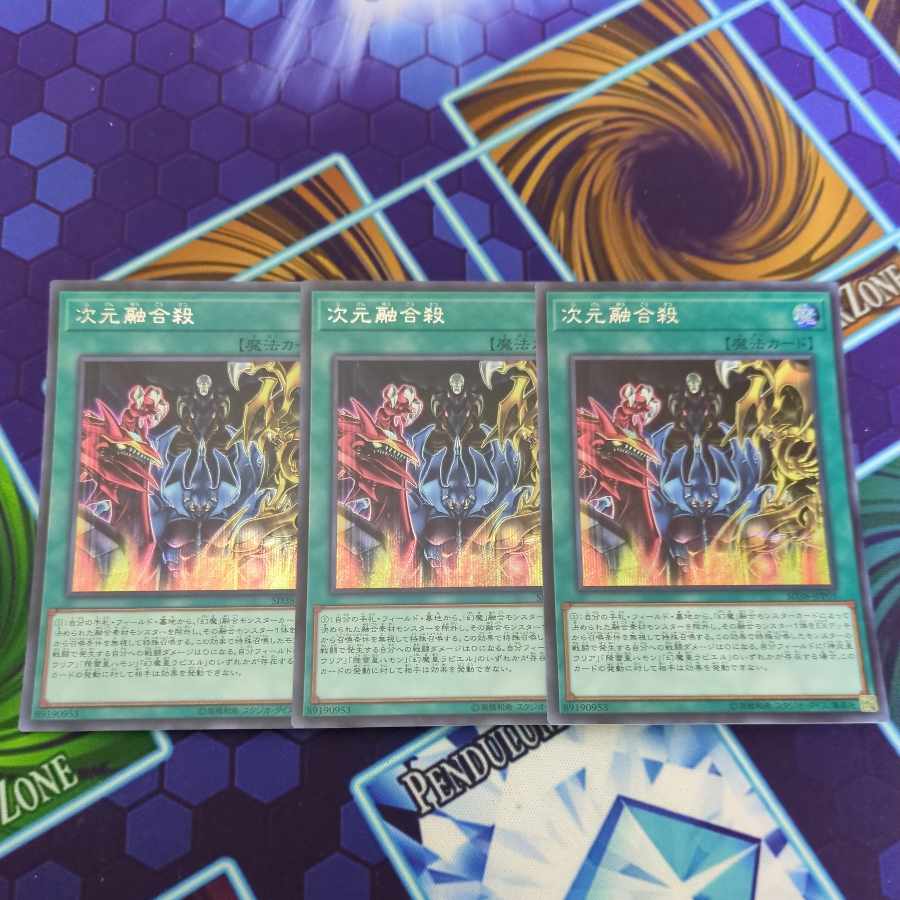 885 Dimension Fusion Destruction