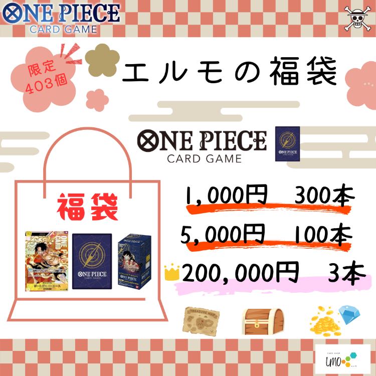 Elmo's Goodie Bag 2025 -One Piece Card Game