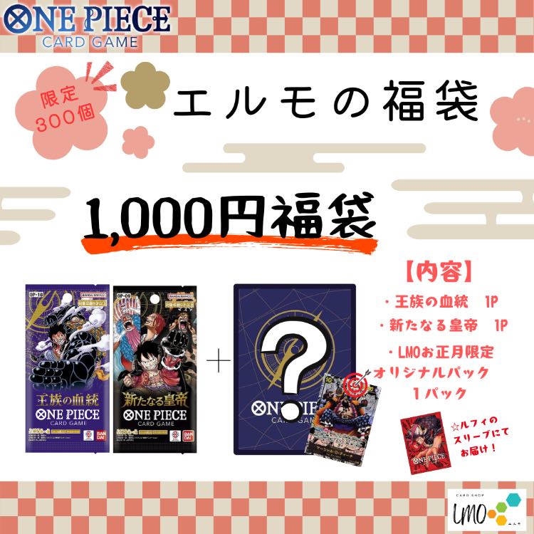 Elmo's Goodie Bag 2025 -One Piece Card Game