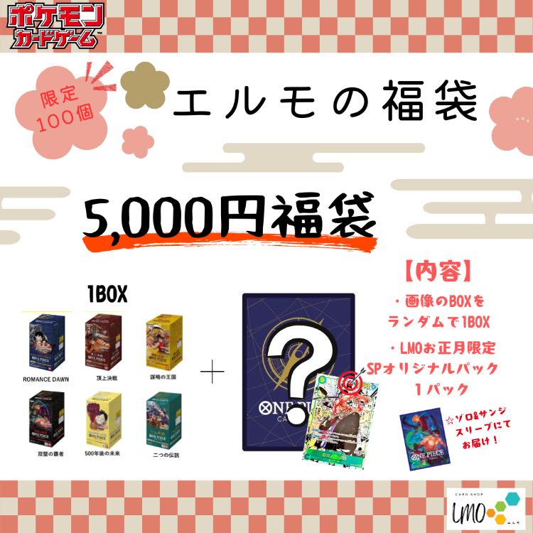 Elmo's Goodie Bag 2025 -One Piece Card Game
