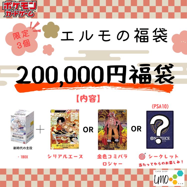 Elmo's Goodie Bag 2025 -One Piece Card Game