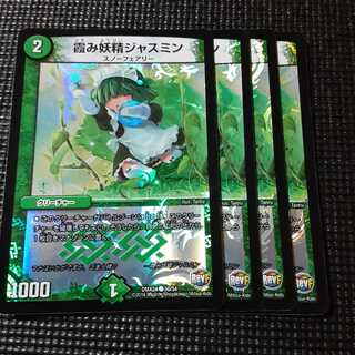 霞み妖精ジャスミン