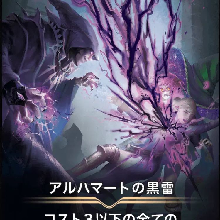 アルハマートの黒雷　クリスペ