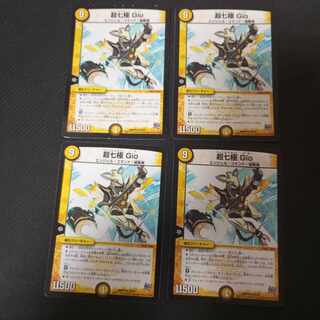 超七極 Gio U 25/87　4枚