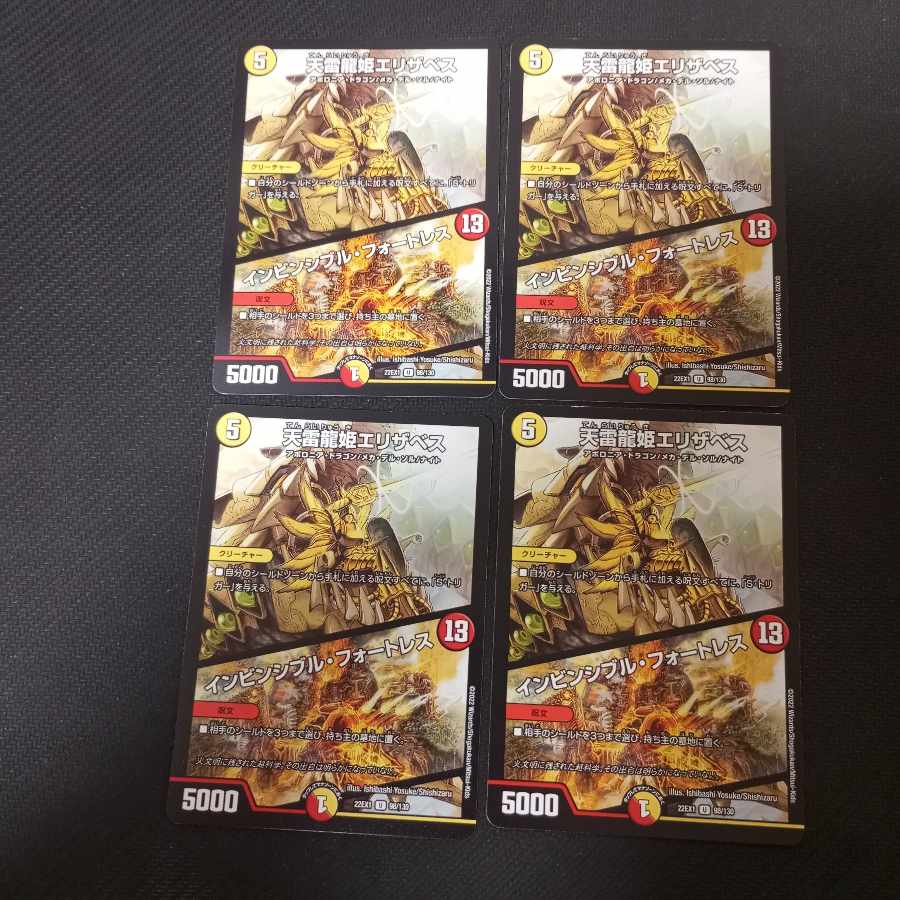 Elizabeth, Princess of the Heavenly Lightning Dragons|Invincible Cataclysm U 98/130 4 sheets