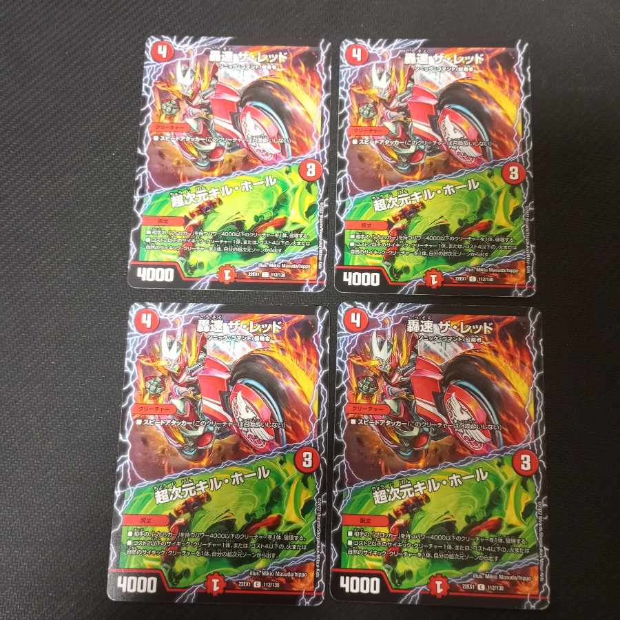 Roaring Speed The Red｜Psychic Dimensions Kill Hall C 112/130 4 cards