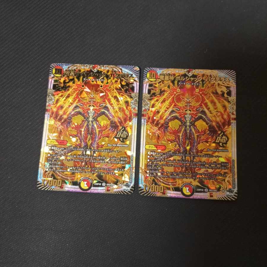 竜皇神 ボルシャック・バクテラス(アドレナリンVer.) OR OR2/OR2　2枚