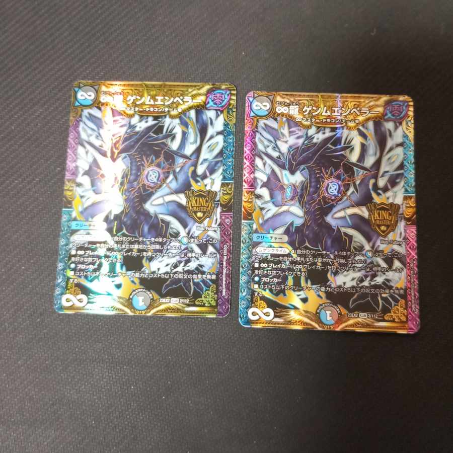 ∞Eternal Dragon Gemm Emperor 2 pieces