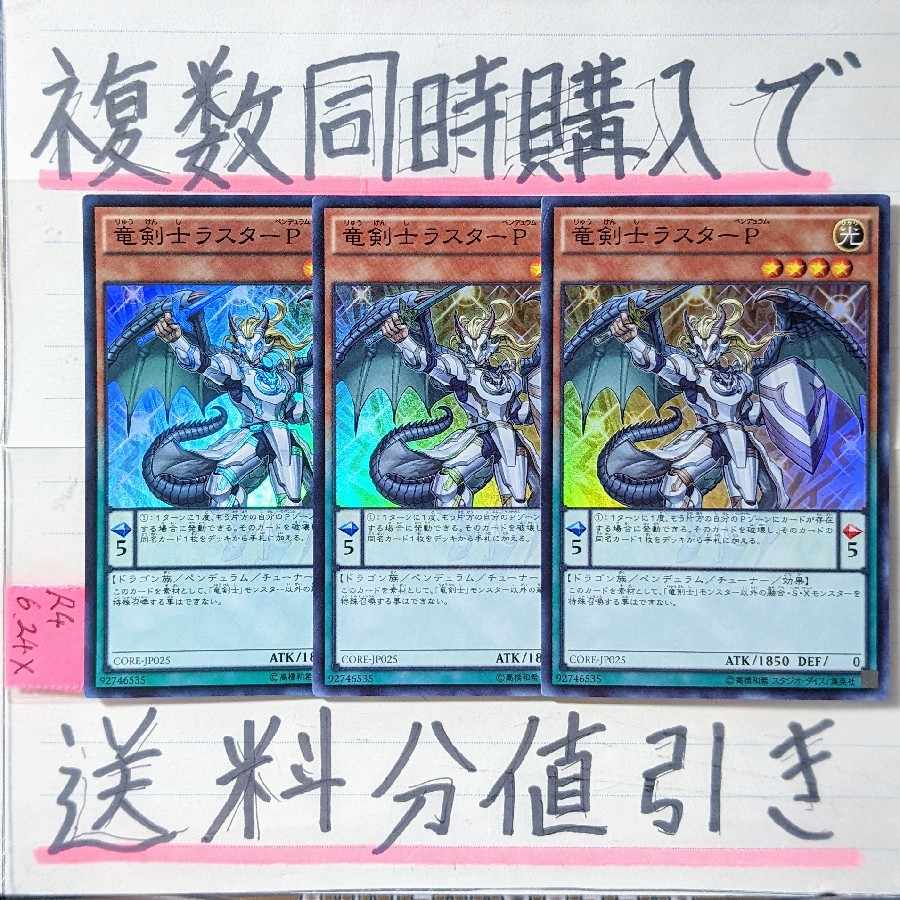 Dragon Swordsman Luster P Super x 3 Yu-Gi-Oh 3) True Dragon Dragon Demon King Dragon Swordsman