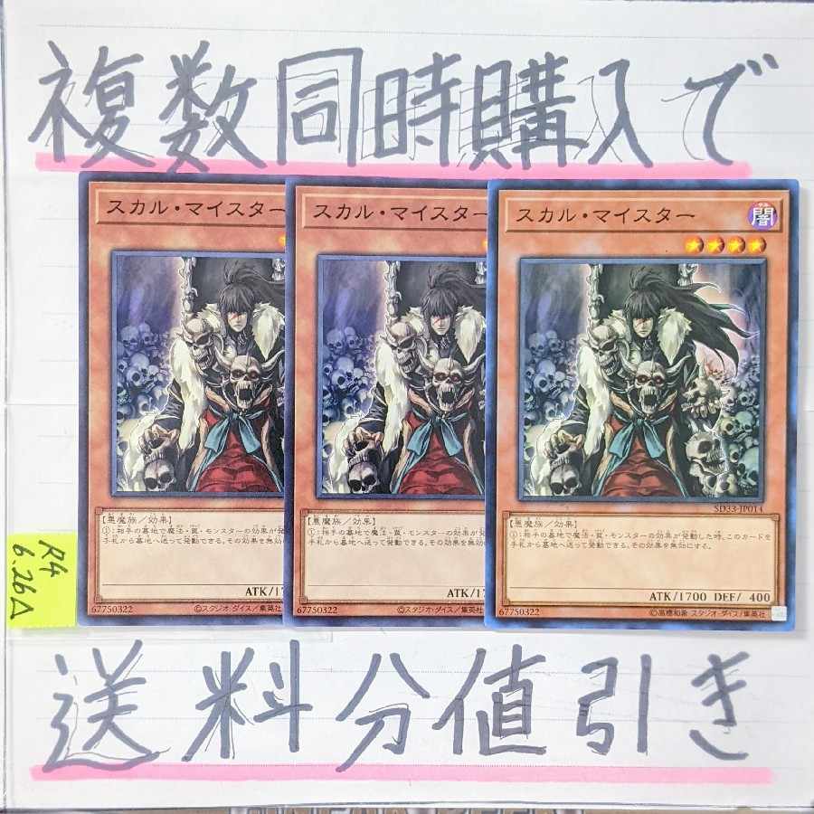 Skull Meister Normal x 3 cards Yu-Gi-Oh (2)