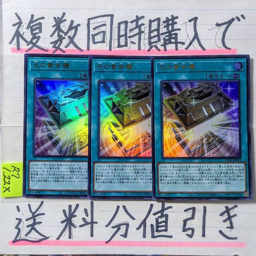 Golden Chest of Light Ultra x 3 Yu-Gi-Oh!