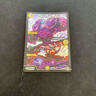 【デュエマ】無双の縛り 達閃/パシフィック・スパーク