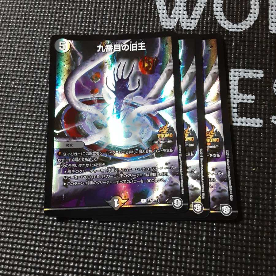 九番目の旧王(ザインティ・ザイン)