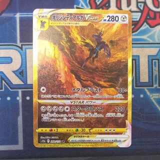 オリジンディアルガVSTAR UR 260/172