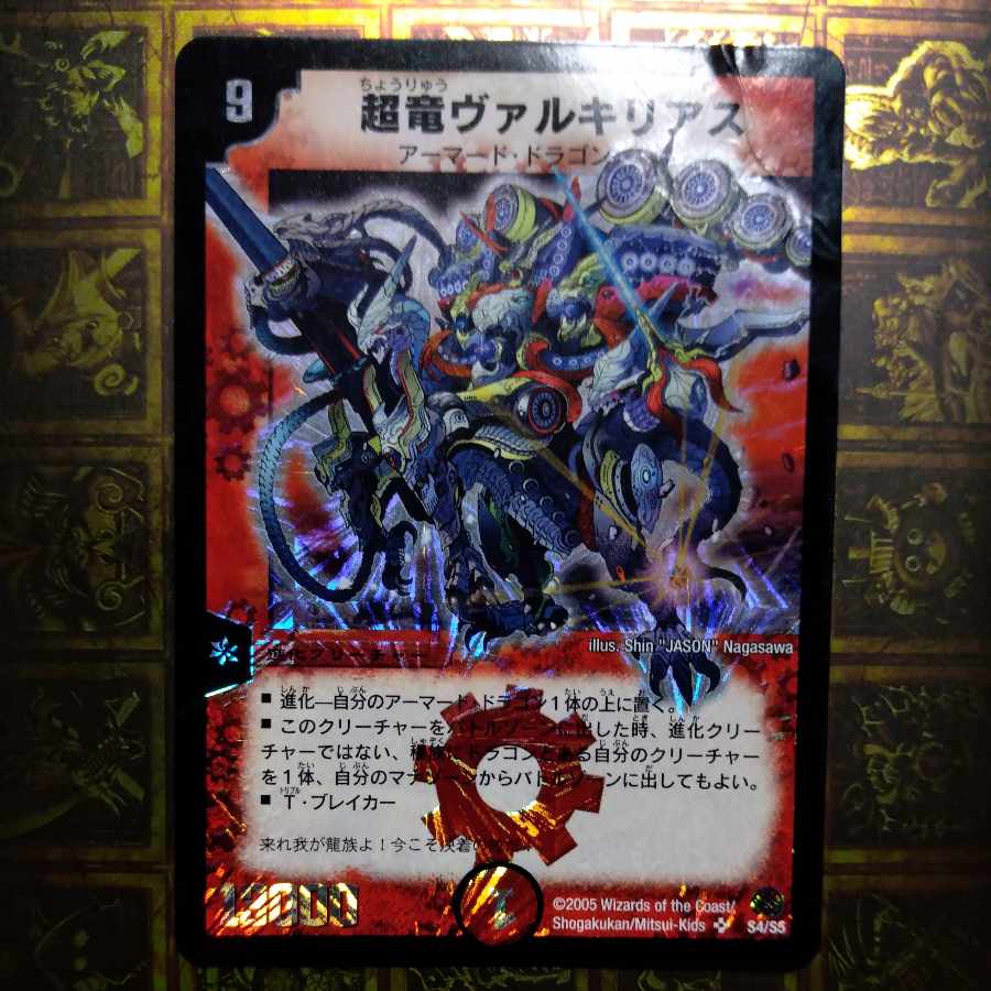 Early] Psychic dragon Valkyrias SR S4/S5