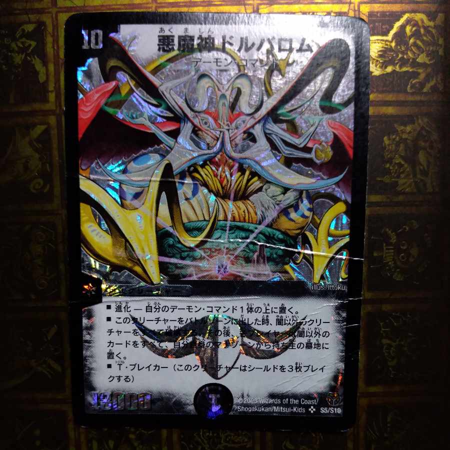 Early] Darkness Demon God Dorvalom SR S5/S10