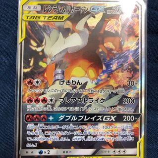 レシラム&リザードンGX SA(絵違い)