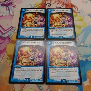 コアクアンのおつかい