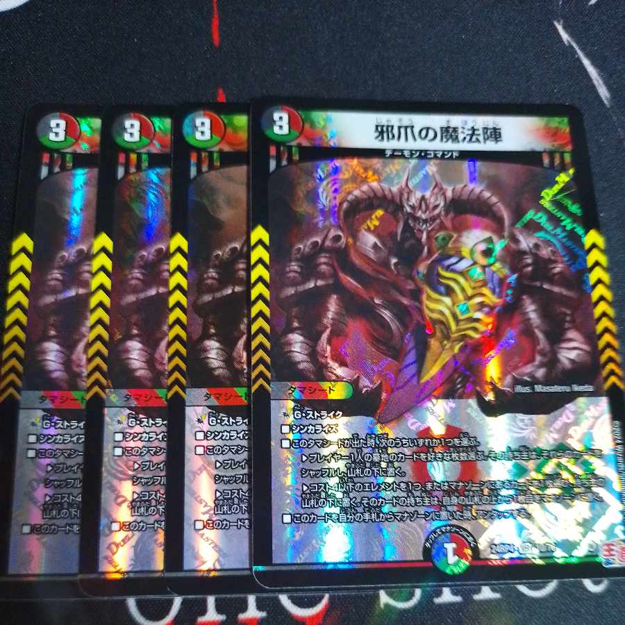 Magic circle of evil claws VR 10/76