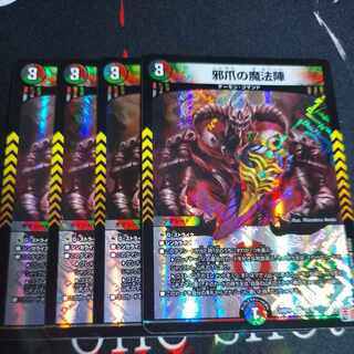 Magic circle of evil claws VR 10/76