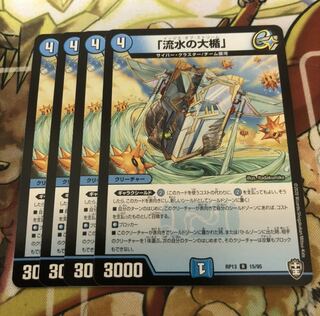 「流水の大楯」4枚セット