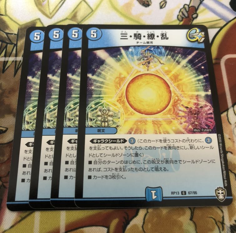 三・騎・繚・乱　4枚セット