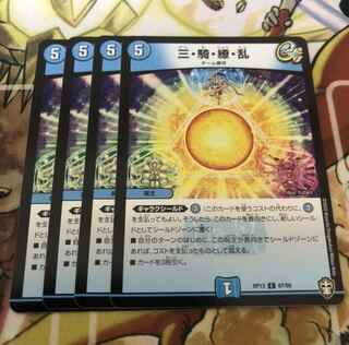 三・騎・繚・乱　4枚セット