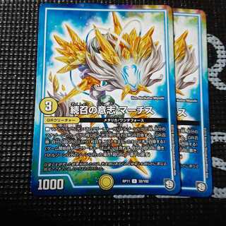 続召の意志 マーチス