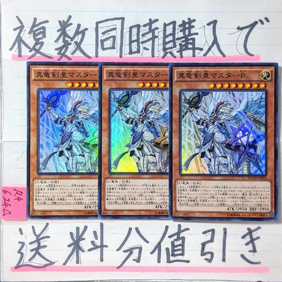 True Dragon Sword Emperor Master P Super x3 Yu-Gi-Oh! 2) True Dragon Dragon Swordsman Dragon Demon King